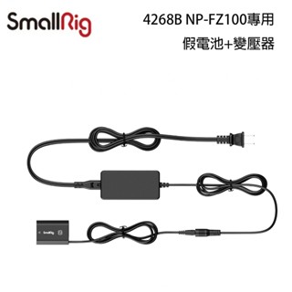 【攝界】現貨 SmallRig 4268B 4253 FZ100 電源線 假電池 變壓器 持續供電 外接電源