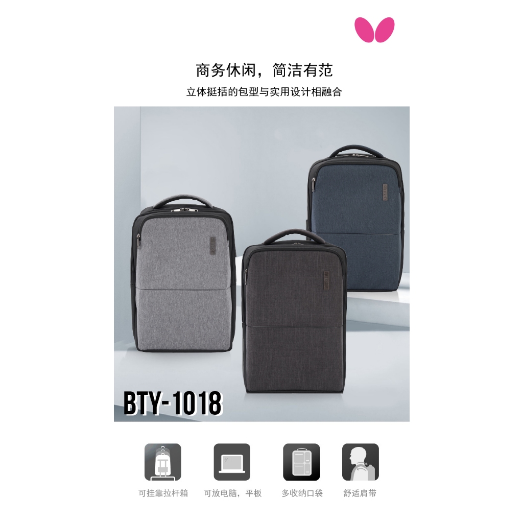 <卓球魂> BUTTERFLY BTY-1018  多功能球拍後背包/旅行後背包
