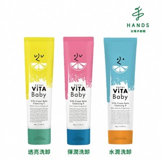 【ViTA Baby】水潤洗卸兩用洗面乳90g(卸妝膏)｜臺隆手創館