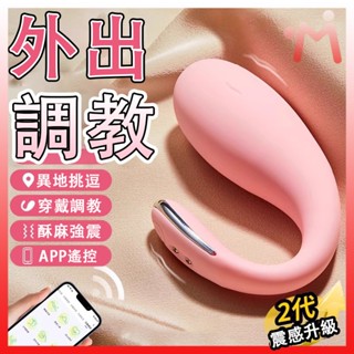 「隔日到貨」跳蛋 小鯨魚APP遠控 10段變頻 視訊互動 低音強震 按摩棒 國外可用 不限距離 外出調教 情趣 情趣用品