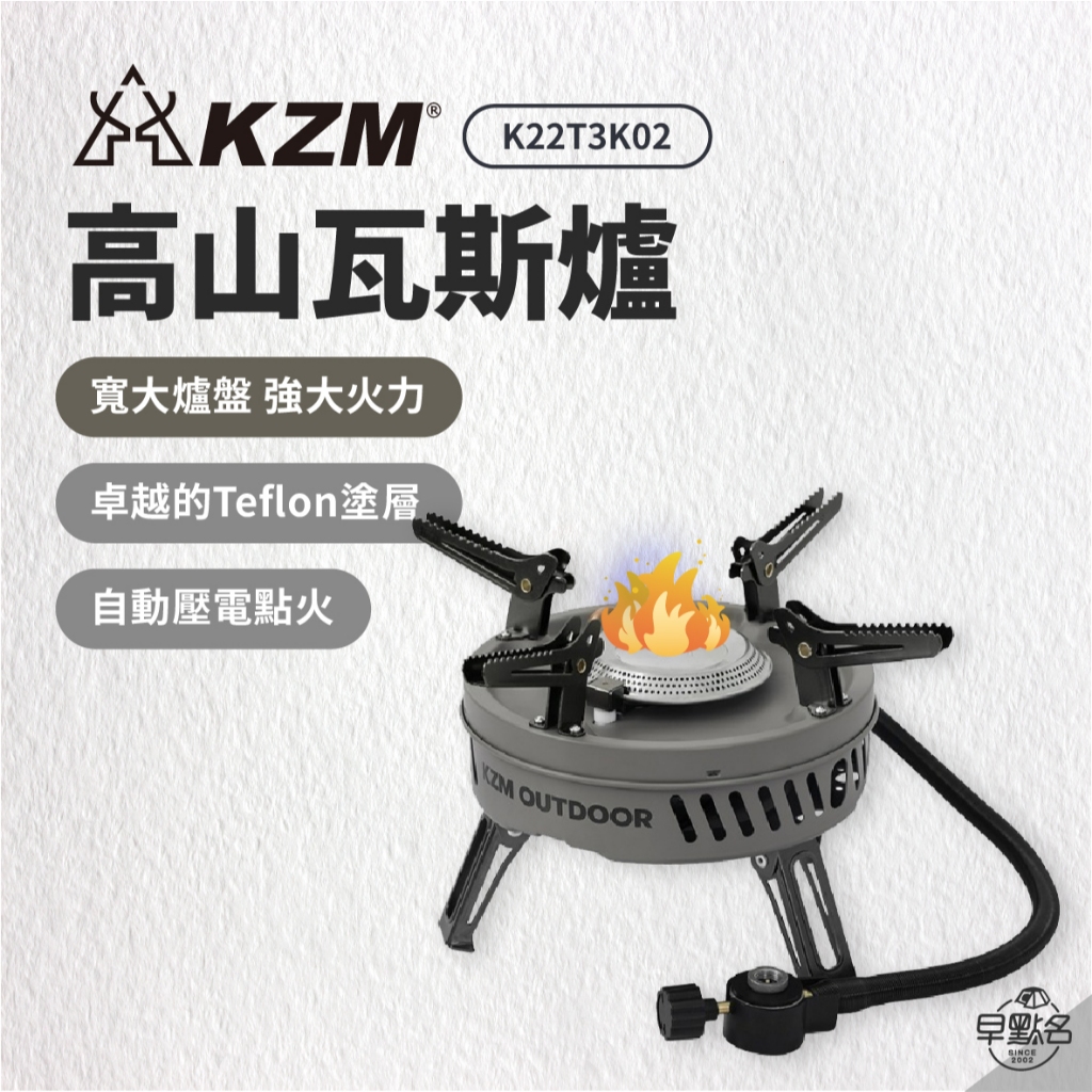 早點名｜ KAZMI KZM 高山瓦斯爐 附收納袋 K22T3K02 瓦斯爐 輕便瓦斯爐 可收納 韓國製造