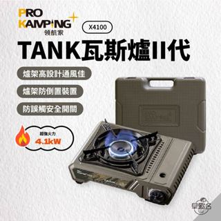 早點名｜PRO KAMPING 領航家 TANK瓦斯爐II代 軍綠色 4.1kw 升級版 X4100II 瓦斯爐 卡式爐
