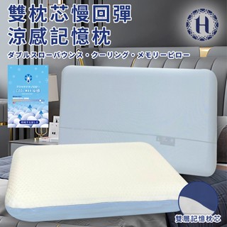 【Hilton 希爾頓】黑科技石墨烯高密度雙枕芯沉睡能量記憶枕