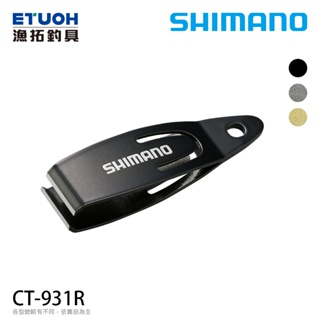 SHIMANO CT-931R [漁拓釣具] [子線剪]