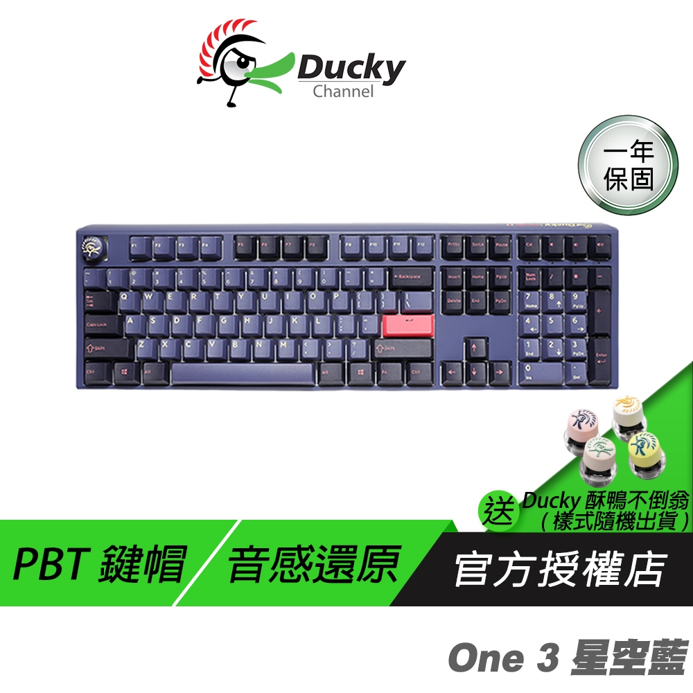 Ducky ONE 3 星空藍 100% 機械鍵盤  機械鍵盤 PBT鍵帽/音感還原/衛星軸調教