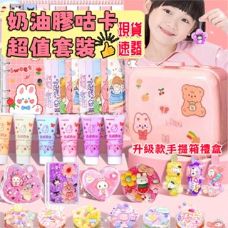 【臺灣現貨】奶油膠咕卡套裝 咕卡盤 咕卡手提箱 奶油膠 咕卡配件 咕卡禮盒 流沙咕卡磚 生日禮物 手工DIY 咕卡貼紙
