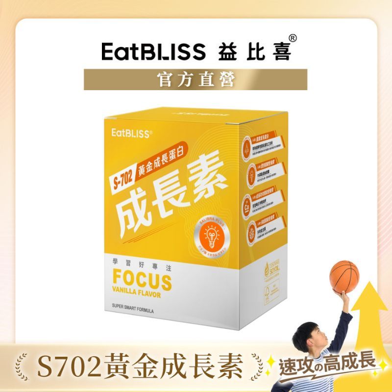 【Eatbliss益比喜】S702黃金成長素-香草布丁(10包/盒) (限搶專用賣場)