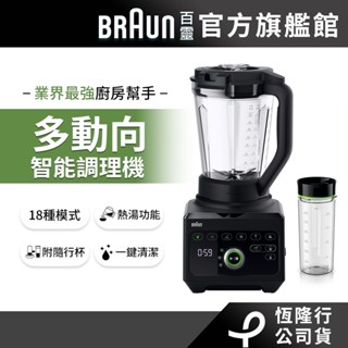 德國百靈braun-powerblend 9多動向智能調理機(jb9)