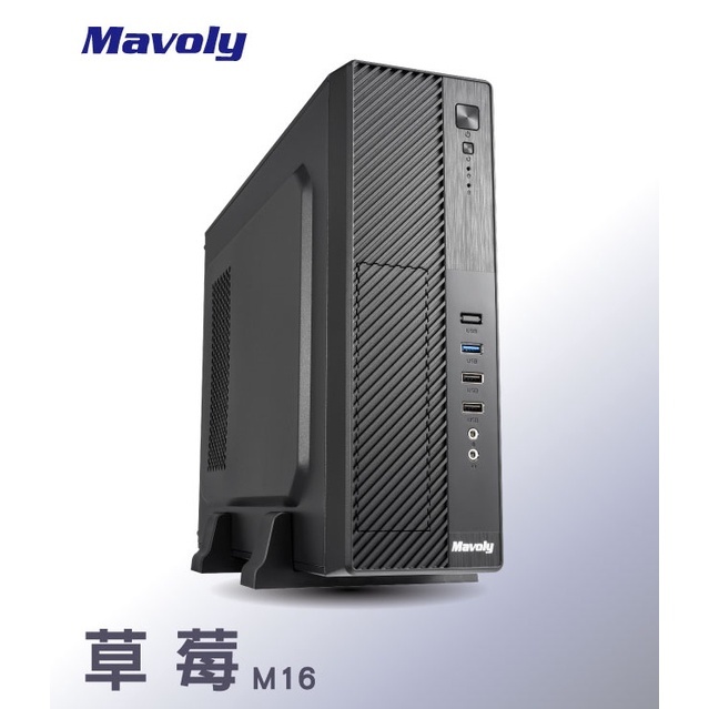【免運直送可刷卡分期】Mavoly 松聖 草莓 M16 超質感小型電腦機殼 機殼 MATX 桌機機殼 直立式 全新公司貨