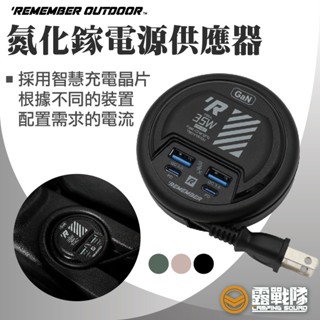 樂活不露 氮化鎵電源供應器 電源供應器 充電插頭 延長線【露戰隊】
