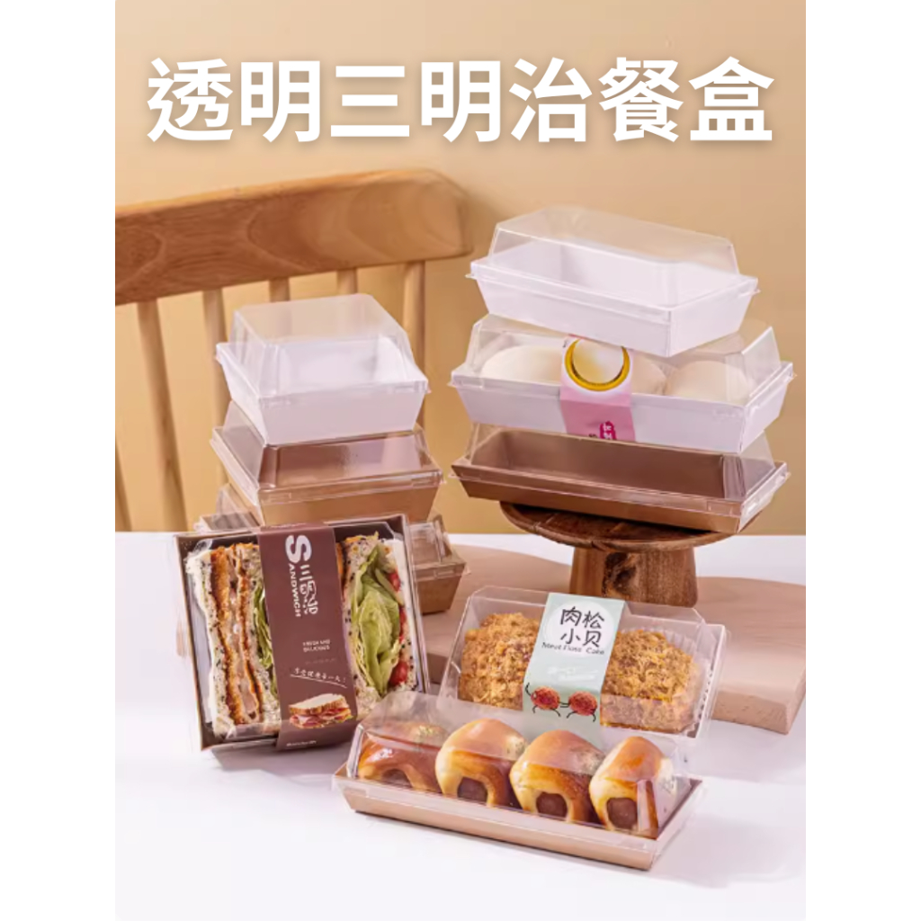 [JS文創] 三明治包裝盒 PET包裝盒 蛋糕捲包裝盒 蛋糕捲盒 透明餐盒 蛋黃酥盒 麵包包裝盒