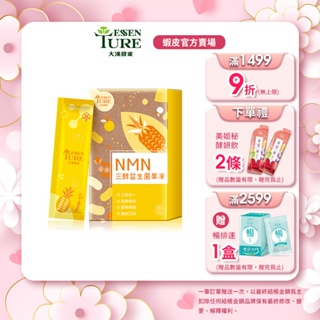 【大漢酵素】NMN三酵益生菌果凍(20gx10條/盒)(1入/2入/3入任選)