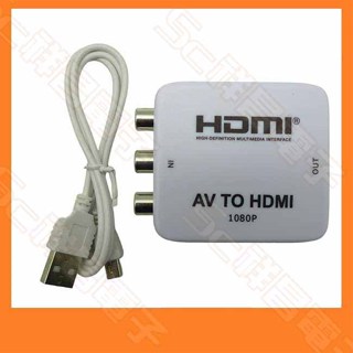 【祥昌電子】HDMI協會認證 AV / RCA 轉 HDMI 電視 電腦 1080P 影音轉換器 轉換盒 視訊轉換盒
