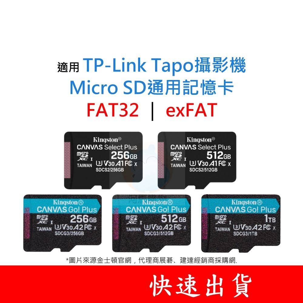 適用TP-Link Tapo攝影機 MicroSD通用大容量記憶卡 256G 512G 1TB U3 V3
