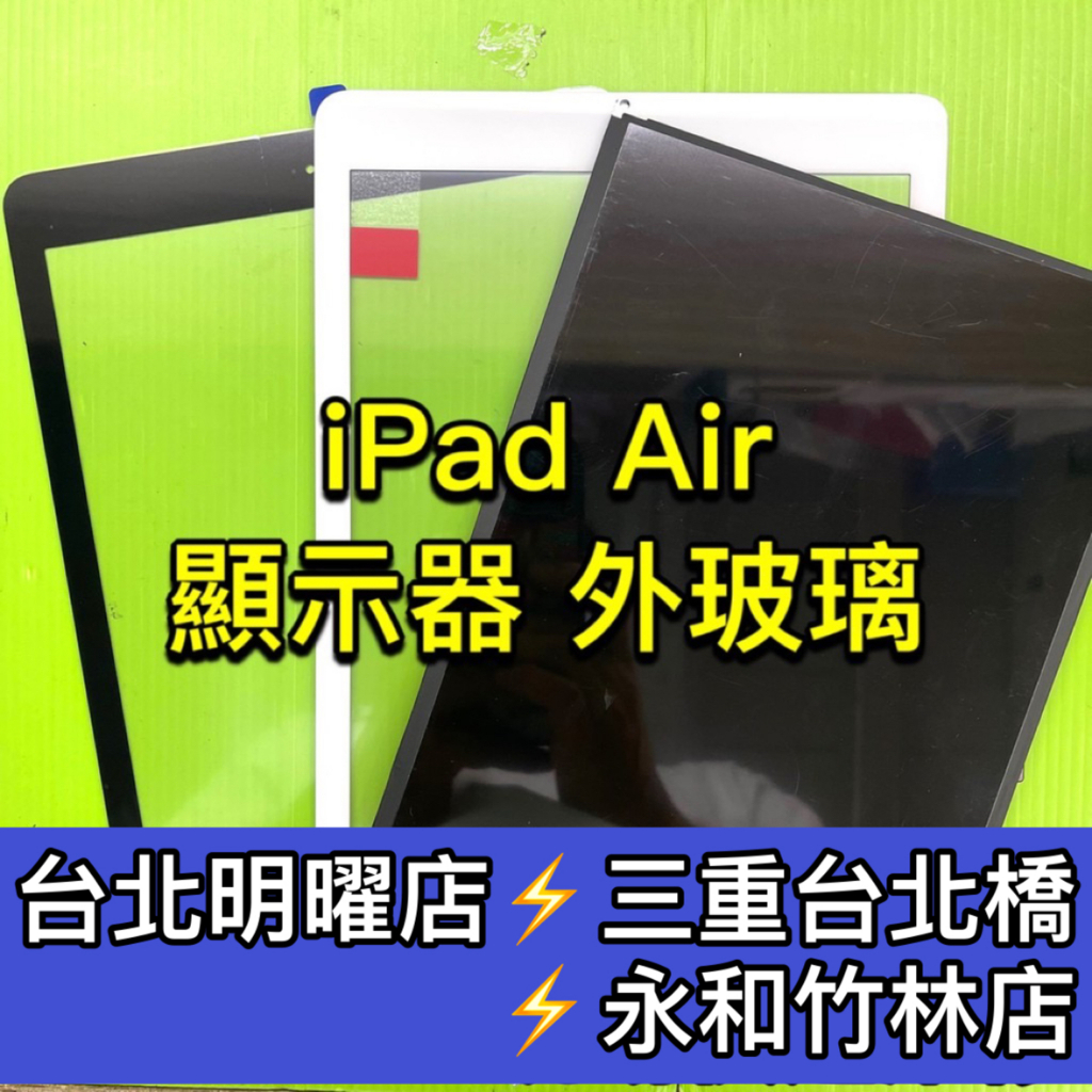 iPadAir iPad Air 螢幕 螢幕總成 A1474 A1475 A1476 內屏 顯示器 換螢幕 螢幕維修