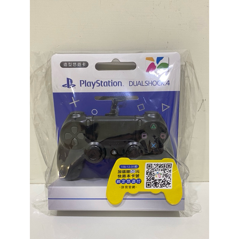 官方正版 PS4 D手把 搖桿 造型 悠遊卡 無線控制器 造型悠遊卡 鑰匙圈 吊飾