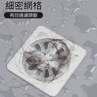 一次性地漏貼 排水孔濾網 過濾貼 (10*10cm方形5張)紗窗修補 田字格 方形地漏貼 排水口濾網 防堵貼 排水孔貼