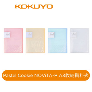 【日本KOKUYO】淡彩曲奇 NOViTA-R A3收納資料夾CBCW28 20枚 A3