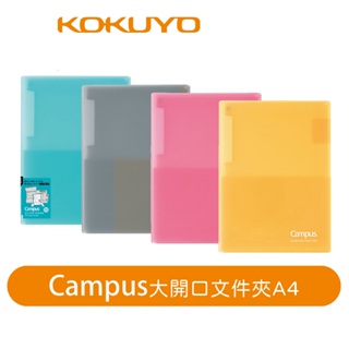 【日本KOKUYO】Campus大開口文件夾A4-藍綠