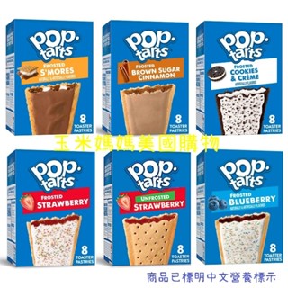預購 家樂氏Kellogg's POP tarts 果醬吐司餅乾系列