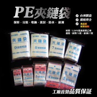 【PE夾鏈袋-5號 台灣製，尺寸：100*140mm】100入/包，夾鍊塑膠袋、透明夾鍊袋、保鮮袋、包裝袋、PE由任袋