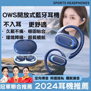 藍芽耳機 開放式藍芽耳機 降噪 運動耳機 耳掛式無線藍牙耳機 不入耳 可旋轉 ows開放式藍芽耳機 骨傳導耳機 跑步耳機