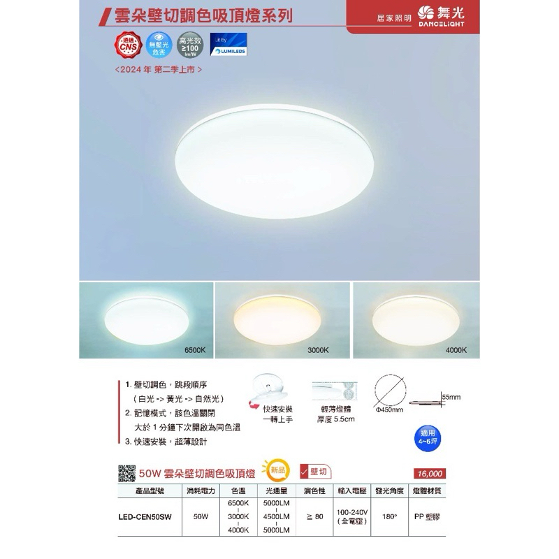 現貨供應免運 LED-CEN50SW舞光 LED 50W 雲朵壁切調色吸頂燈(白光-黃光-自然光三色切換)