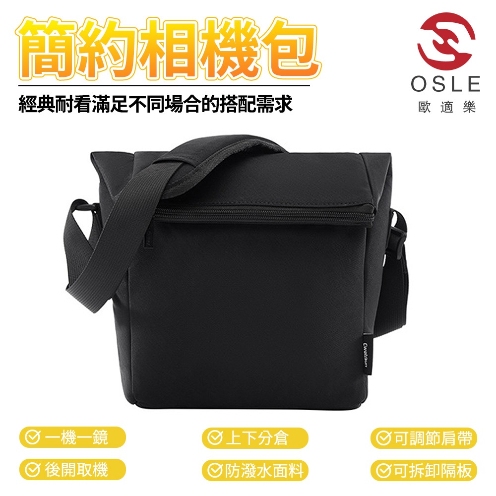 【OSLE】台灣現貨 專業單反相機包包 防水相機包 單反收納包 微單相機包 單反攝影包 單肩相機包防水防震