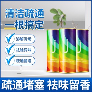 【臺灣現貨 快速出貨】疏通管道清潔棒 下水道清潔棒管 管道疏通劑 排水管去汙神器 水管清潔