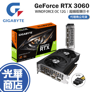 Gigabyte 技嘉 RTX3060 WINDFORCE OC 12G 顯示卡 RTX 3060 超頻版 光華商場
