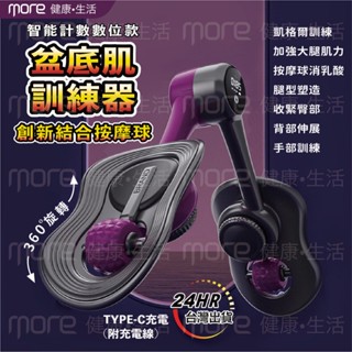 【臺灣現貨】盆底肌訓練器🔥按摩球滾輪＋智慧數位 電子計數 凱格爾訓練器 美腿夾 美臀夾 夾腿器 練臀 練腿 瘦大腿 健身