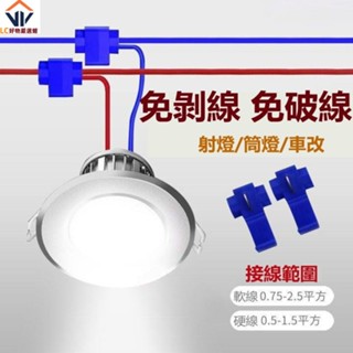 接線器 100只分線接線器快接頭接線卡子快速免破線接線端子電線連接器 電線連接器 快接端子 壓接端子 接線夾 快速接頭