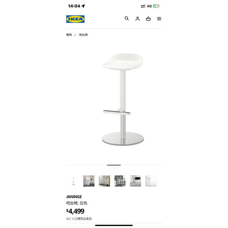 IKEA吧檯椅（白色）
