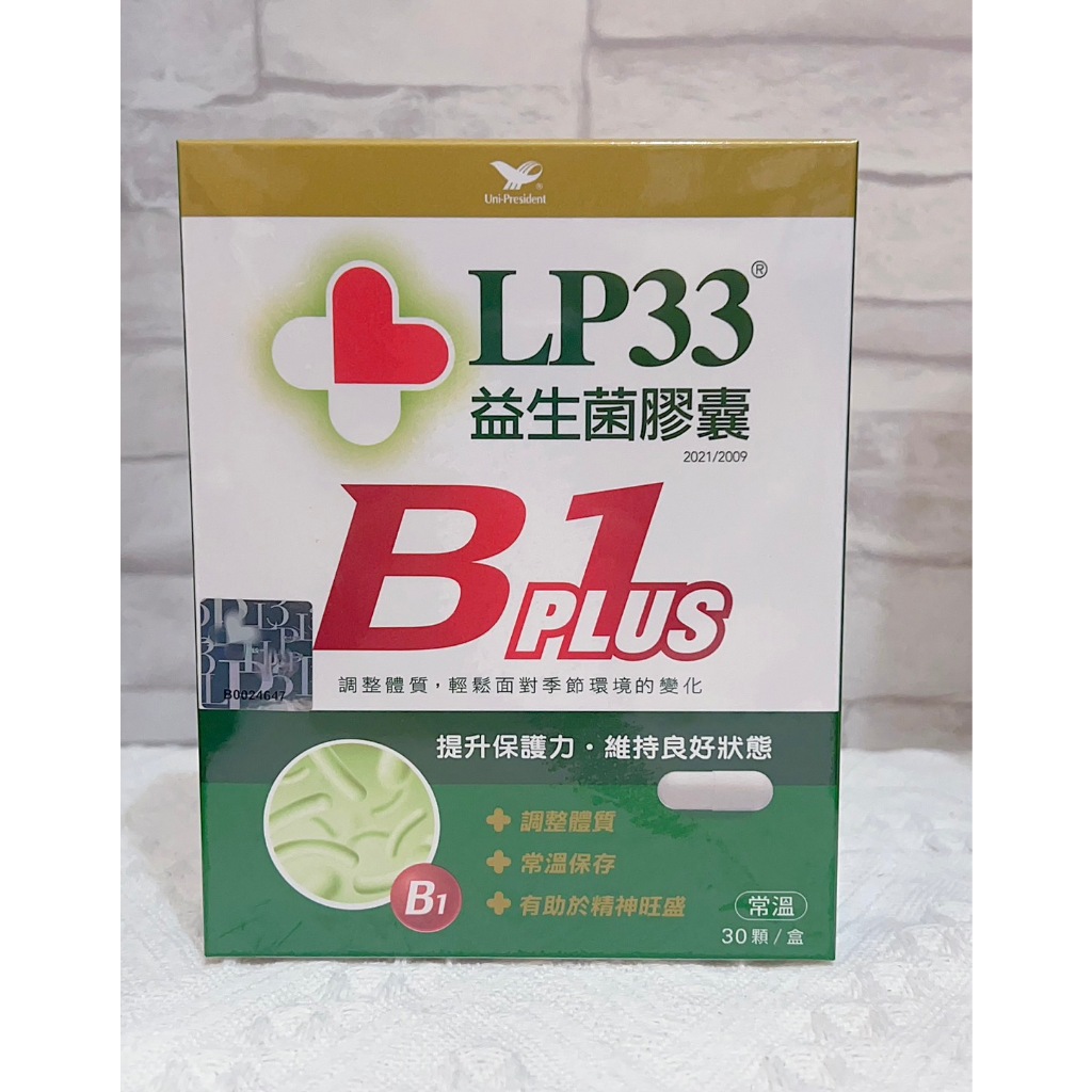 &lt;開立發票&gt;🌟優惠🌟統一 LP33益生菌膠囊B1 PLUS (30顆/盒)
