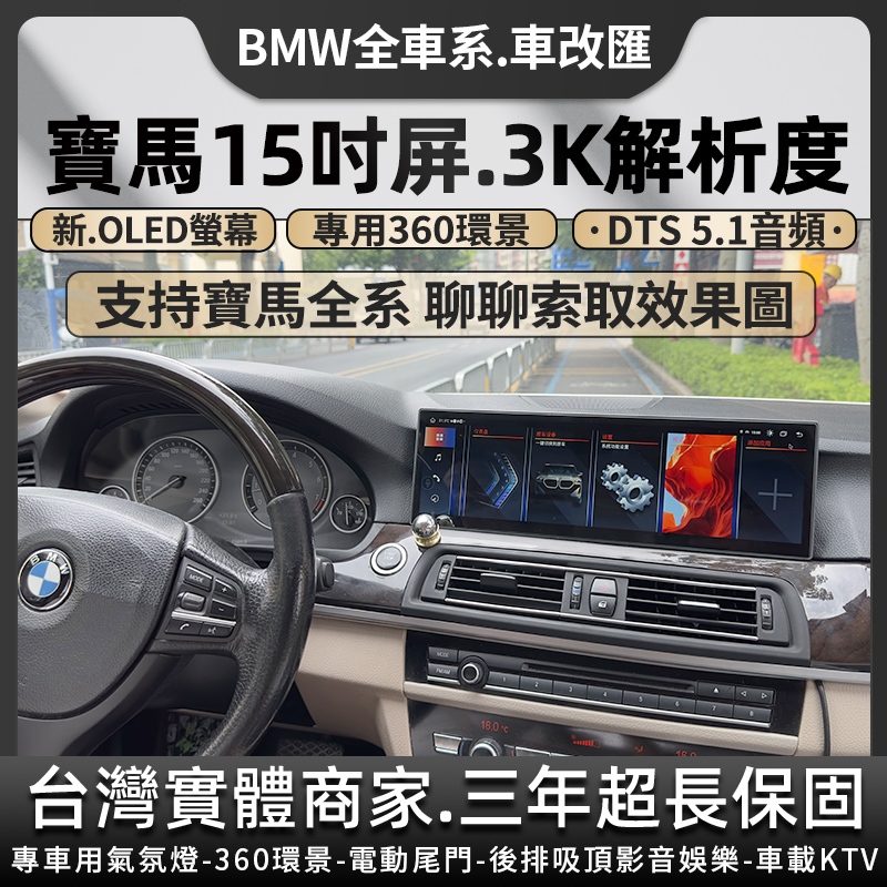 寶馬BMW 5系E60 F07 F10 G30GT安卓機15吋3K解析度 5D 360環景CarPlay專用中控導航車機