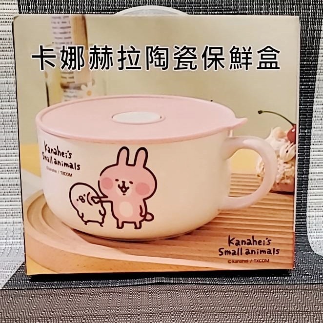 🐱卡娜赫拉 陶瓷保鮮盒🐱【全新】華南金 股東會紀念品 泡麵碗 湯碗 微波爐碗