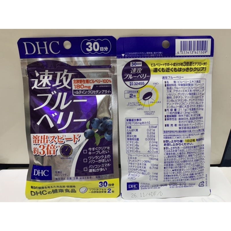 現貨 24H出貨 日本代購 DHC 速攻 藍莓 3倍 強效 精華 30天份60錠 新鮮貨 快速出貨