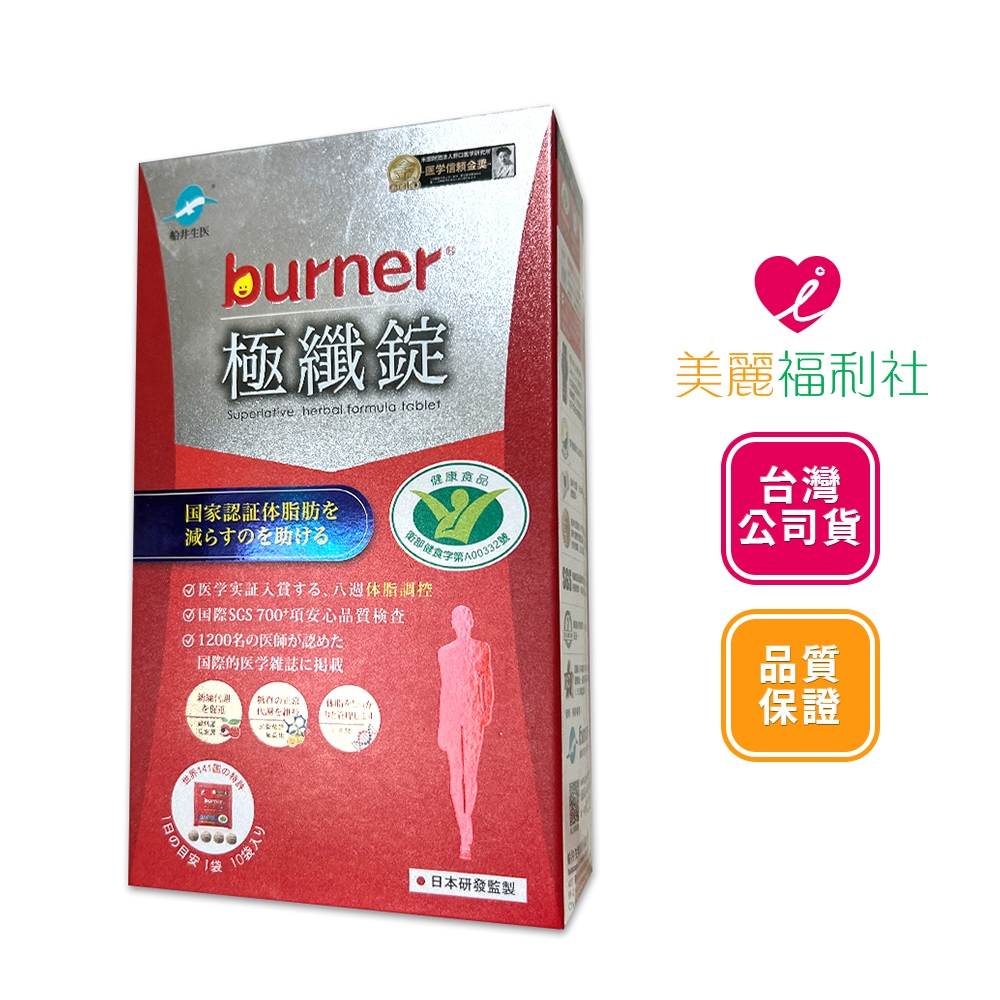 船井 burner 倍熱極纖錠(健字號) 10包入