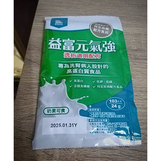 益富 元氣強 24g/包 散包 洗腎專用奶粉