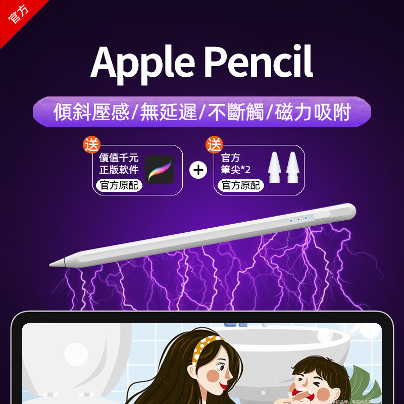 iPad Pencil 平替Apple Pencil 2 觸控筆 防誤觸 手寫筆 電容筆 磁吸充電 藍牙顯示 平板