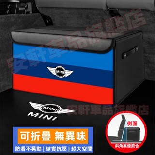 Mini迷你後備箱收納箱 汽車收納盒 車載儲物箱 Cooper Austin one 可折疊置物箱 皮革整理箱後尾箱置物