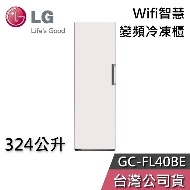 LG 樂金 324公升 GC-FL40BE【聊聊再折】變頻冷凍櫃 Wifi智慧 智能家電 直立式冷凍櫃 含基本安裝