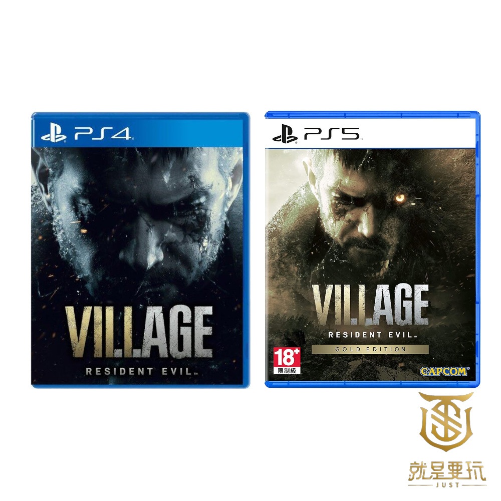 【就是要玩】PS4&amp;PS5 惡靈古堡8 村莊 中文版 生化危機8 Resident Vill 惡靈古堡 黃金板 黃金版