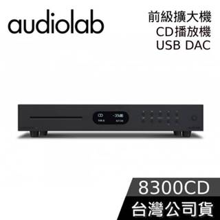 Audiolab 8300CD【聊聊再折】CD播放機 / USB DAC / 數位前級擴大機 公司貨 原廠保固 黑色