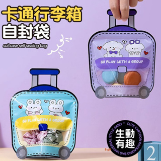 台灣現貨 卡通行李箱自封袋 可愛密封袋 韓國 夾鏈袋 小兔糖果小號收納包裝袋 糖果飾品收納袋 包裝袋 收納夾鏈袋