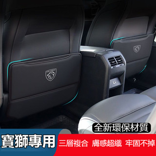 新款PEUGEOT寶獅汽車防踢墊適用於408L 508L 4008 5008 椅背防踢墊 車用防踢墊 防踢墊 座椅防踢墊