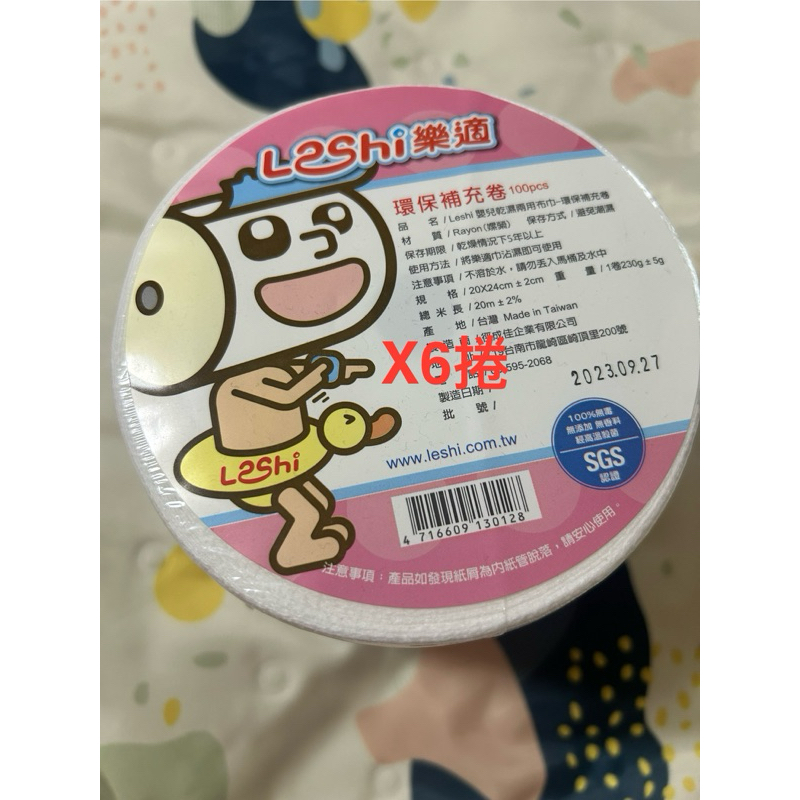 【Leshi樂適 】嬰兒乾濕兩用布巾/護理巾/屁屁巾 6捲