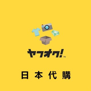 奇摩 YAHOO 日本 日拍 代購 偶像 動漫 周邊 書籍 生活用品