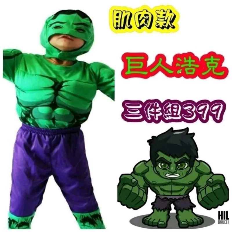 兒童造型服電影綠巨人浩克立體三件式 肌肉款