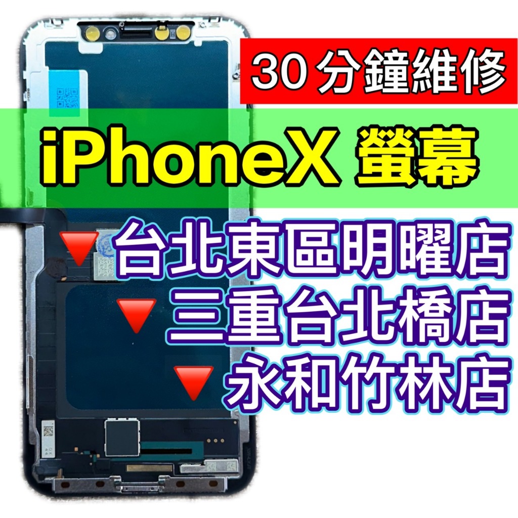 iPhone X 螢幕總成 IX 螢幕 iPhoneX 換螢幕 螢幕維修 螢幕更換